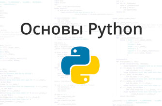 Основы python (логотип)
